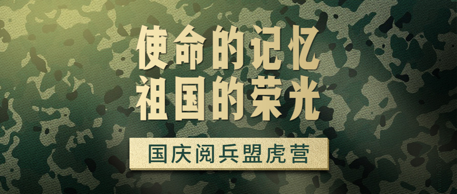 国庆特别献礼-盟虎特训拓展活动,四天三夜体验营