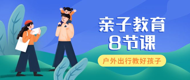 盟娃GO出行计划-最好的家庭教育尽在眼底！