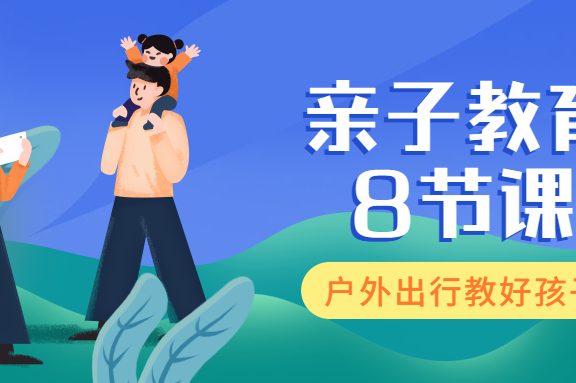 盟娃GO出行计划-最好的家庭教育尽在眼底!