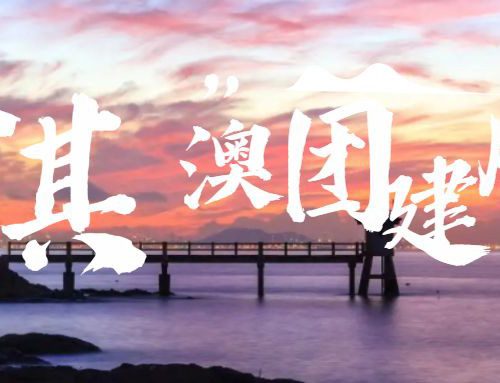 【环岛行 • 淇澳岛】趣味团建骑行，广东历史与文艺兼并的避世海岛，当岛民吃现摘蔬果生猛海鲜，舒适民宿，手作陶艺&美食制作/私家设计推荐行程。