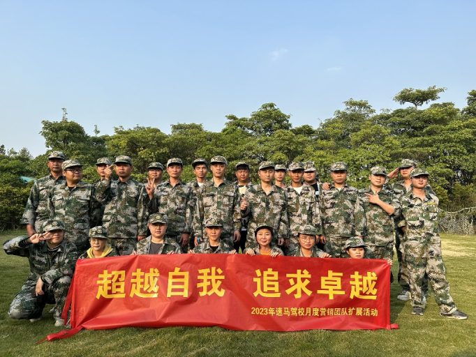 速马驾校活动培训回顾