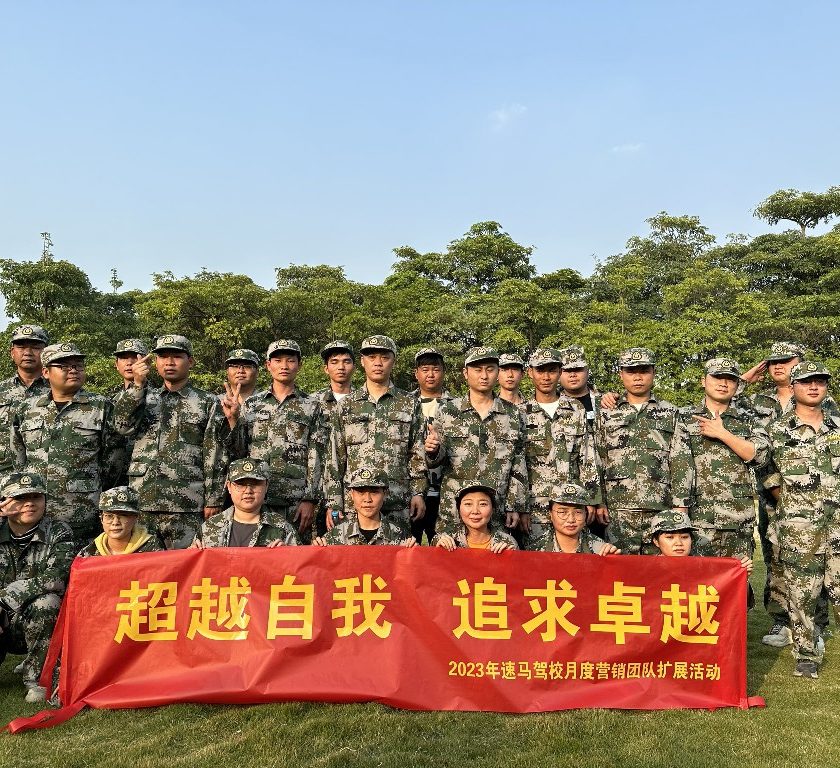 速马驾校活动培训回顾